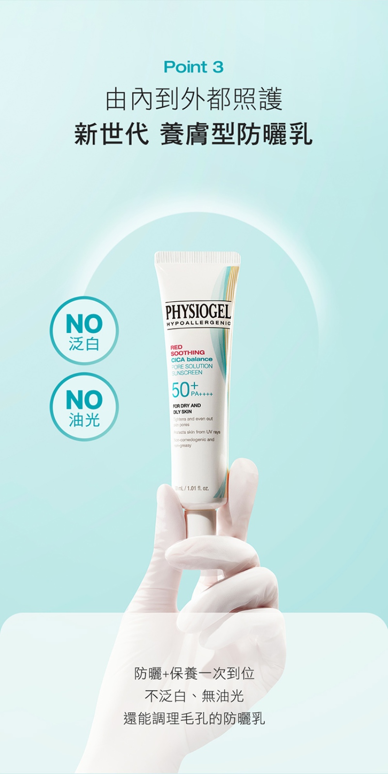Physiogel潔美淨 CICA毛孔隱形防曬乳SPF50 30ml