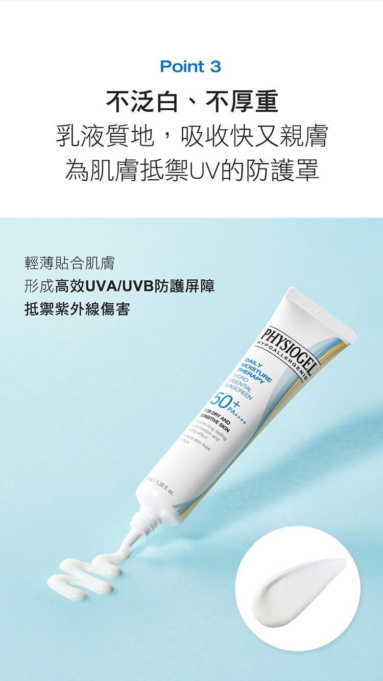Physiogel潔美淨 層脂質水光保濕防曬乳SPF50 40ml