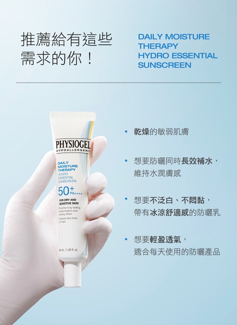 Physiogel潔美淨 層脂質水光保濕防曬乳SPF50 40ml
