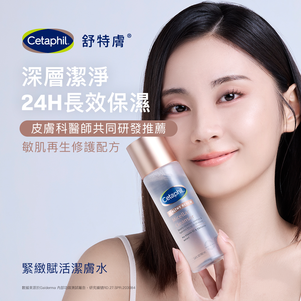 Cetaphil舒特膚 胜肽緊緻賦活潔膚水