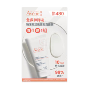 Avene雅漾 賦活透亮乳霜面膜 買一送一組