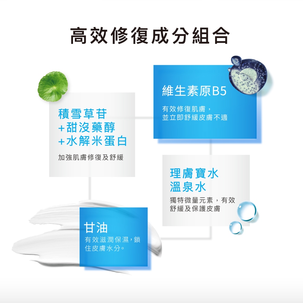 理膚寶水 B5全面修復保濕面膜-升級版 5片
