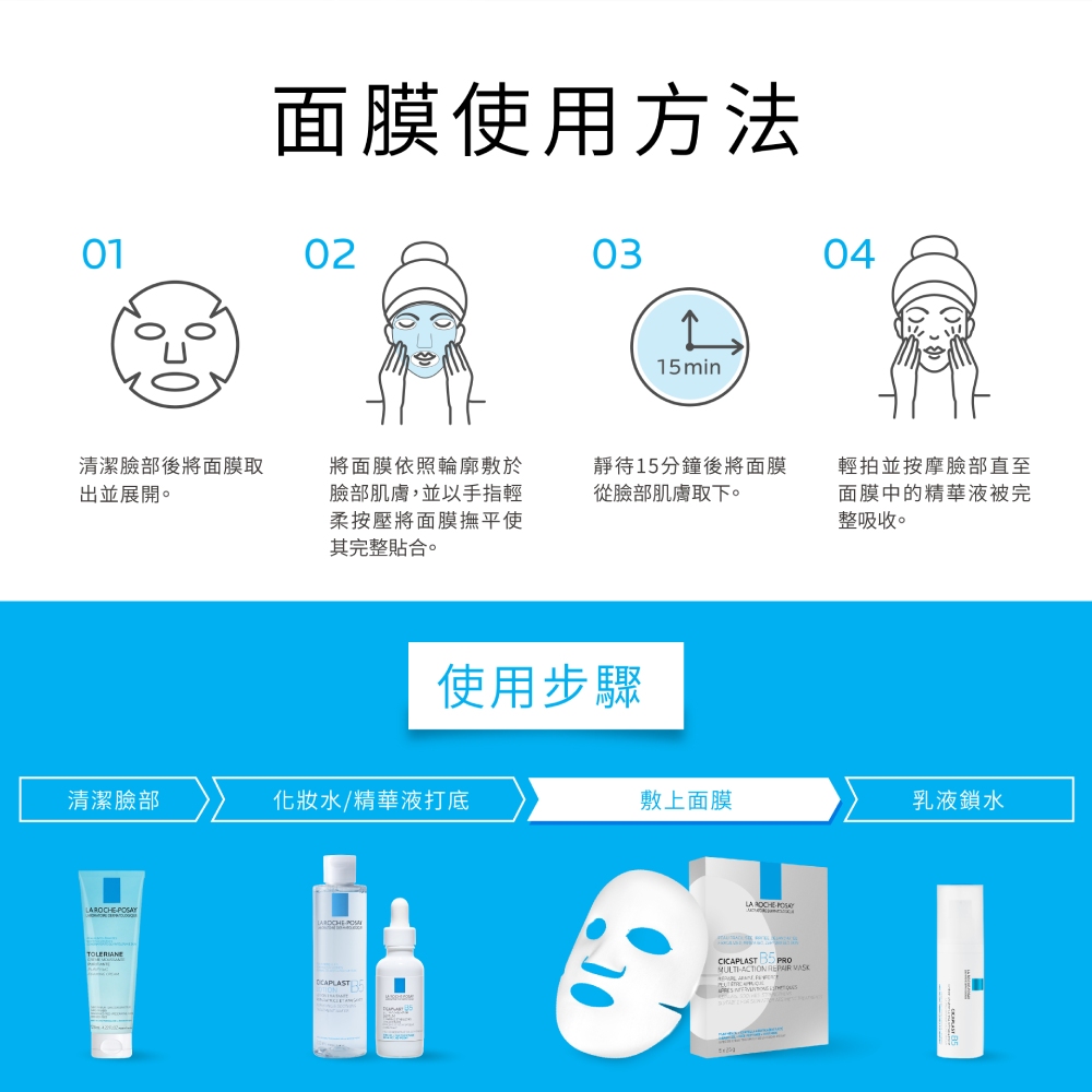 理膚寶水 B5全面修復保濕面膜-升級版 5片