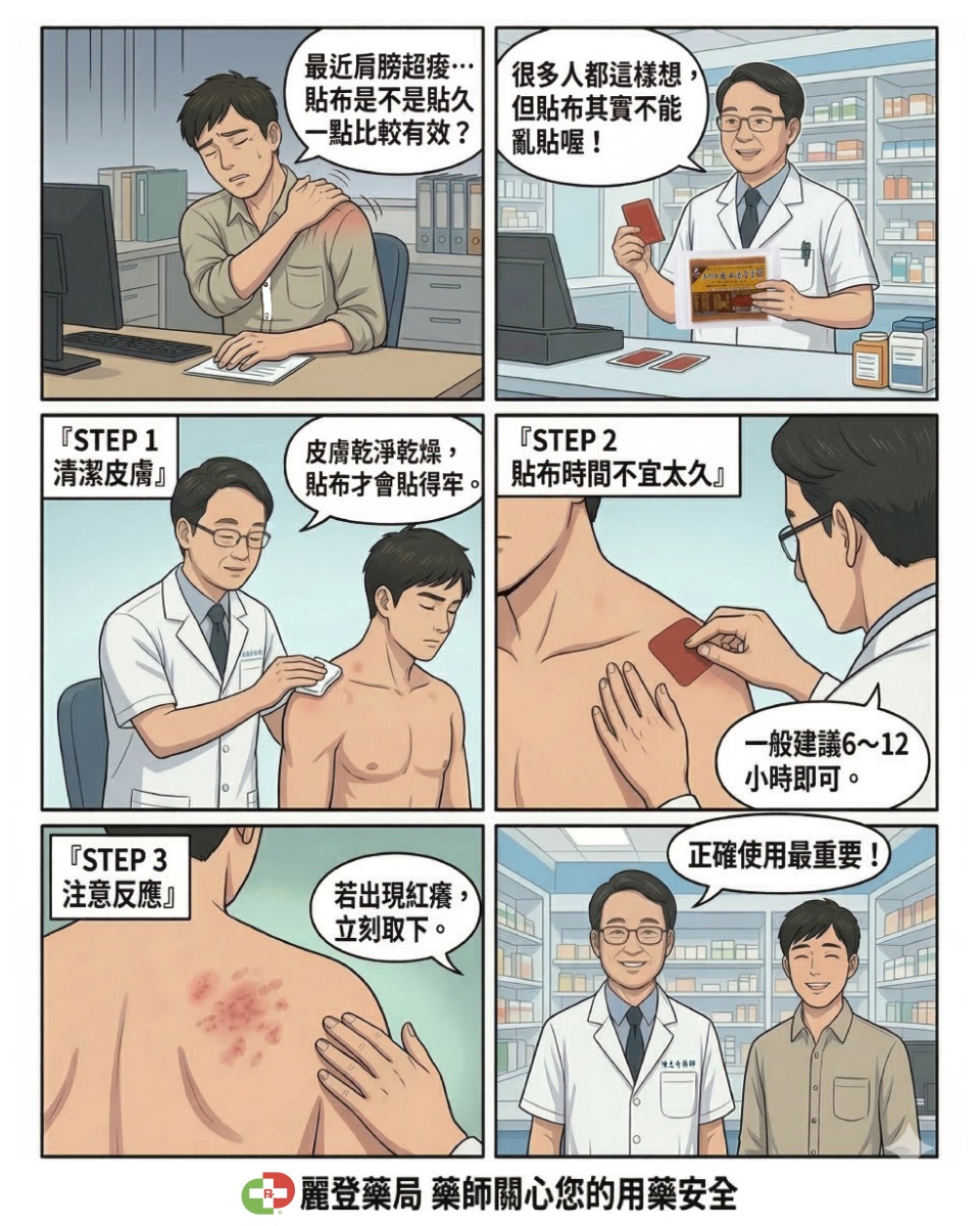 通血透骨膏 藥膠布如何使用