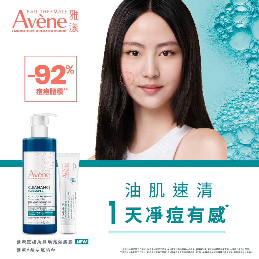 Avene雅漾 雙酸角質煥亮潔膚露 400ml