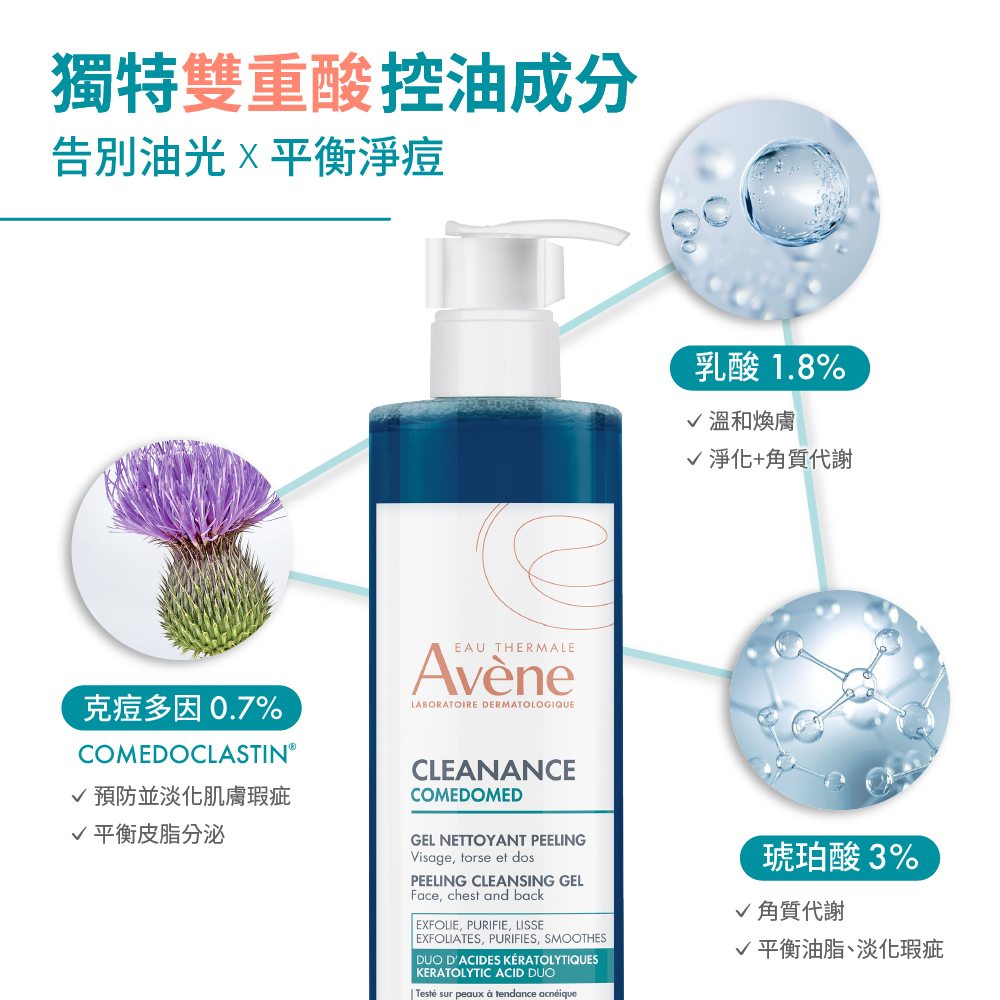 Avene雅漾 雙酸角質煥亮潔膚露 400ml