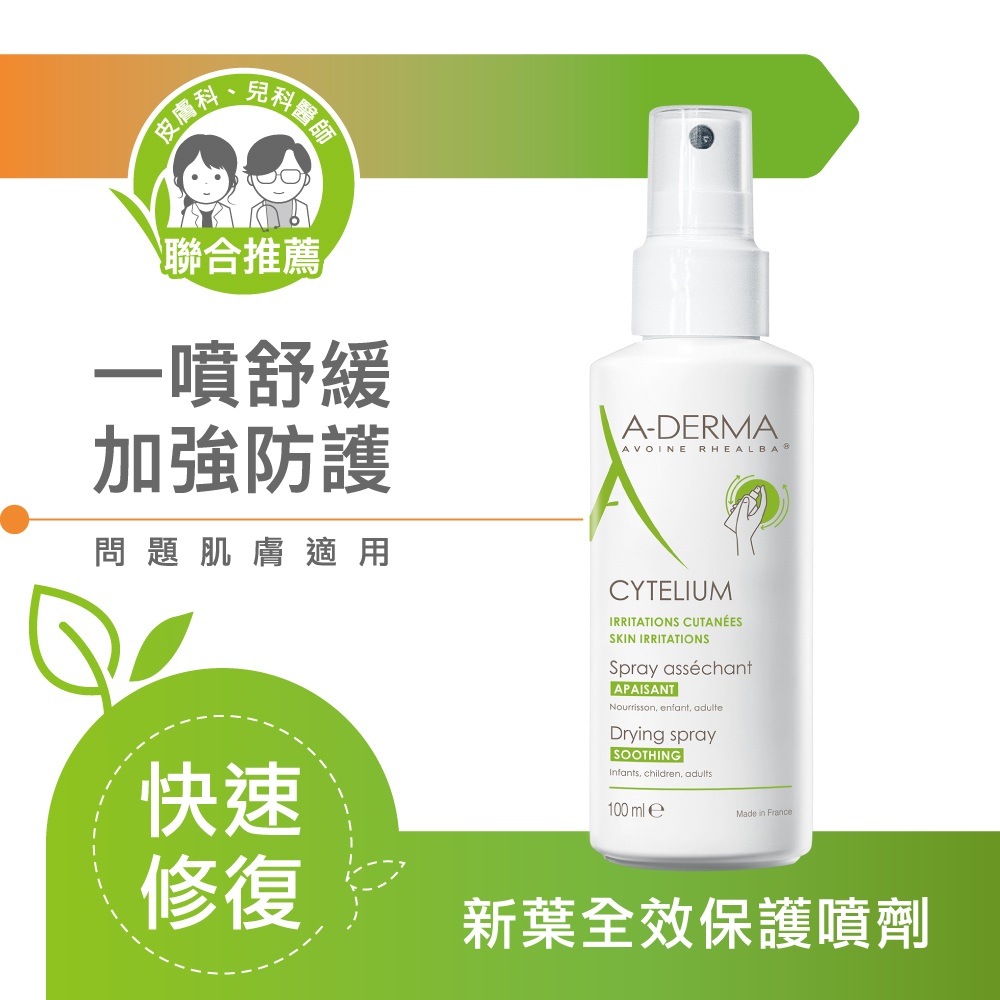 A-DERMA艾芙美 燕麥新葉全效保護噴劑 100ml