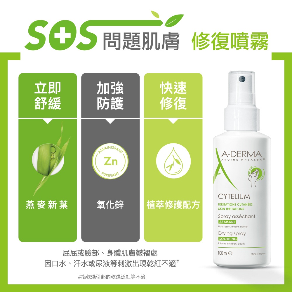 A-DERMA艾芙美 燕麥新葉全效保護噴劑 100ml