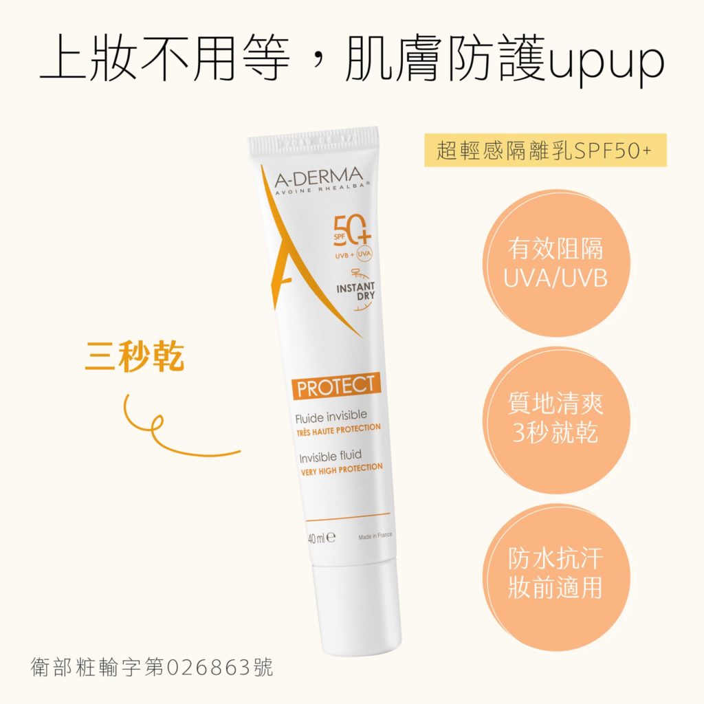 A-DERMA艾芙美 燕麥超輕感隔離乳SPF50+ 二入組