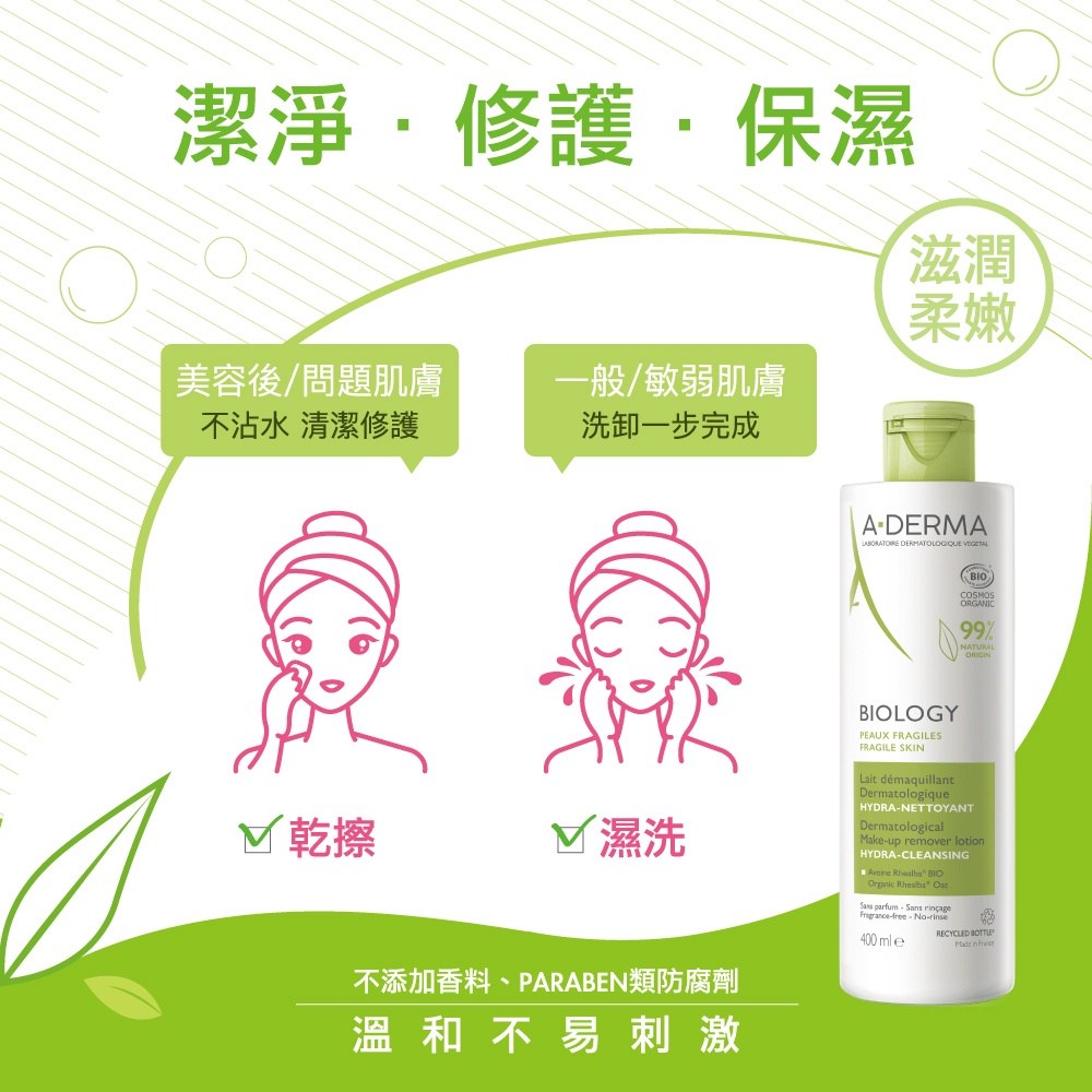 A-DERMA艾芙美 新葉三效卸妝乳 400ml
