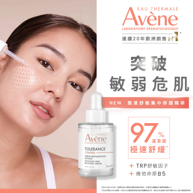 Avene雅漾 舒敏集中修護精萃