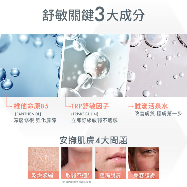 Avene雅漾 舒敏集中修護精萃