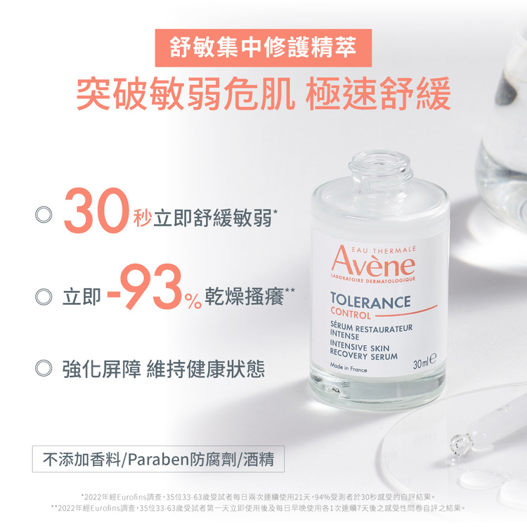 Avene雅漾 舒敏集中修護精萃