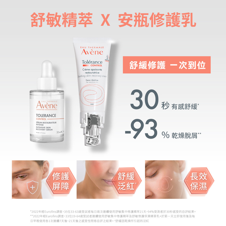 Avene雅漾 舒敏集中修護精萃