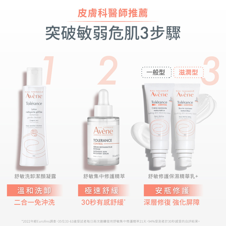 Avene雅漾 舒敏集中修護精萃