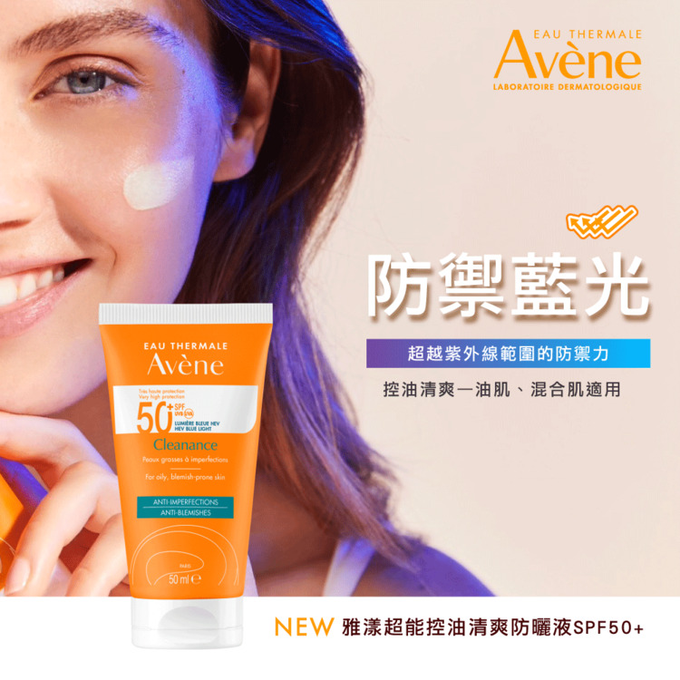 Avene雅漾 超能控油清爽防曬液 SPF50+ 二入組