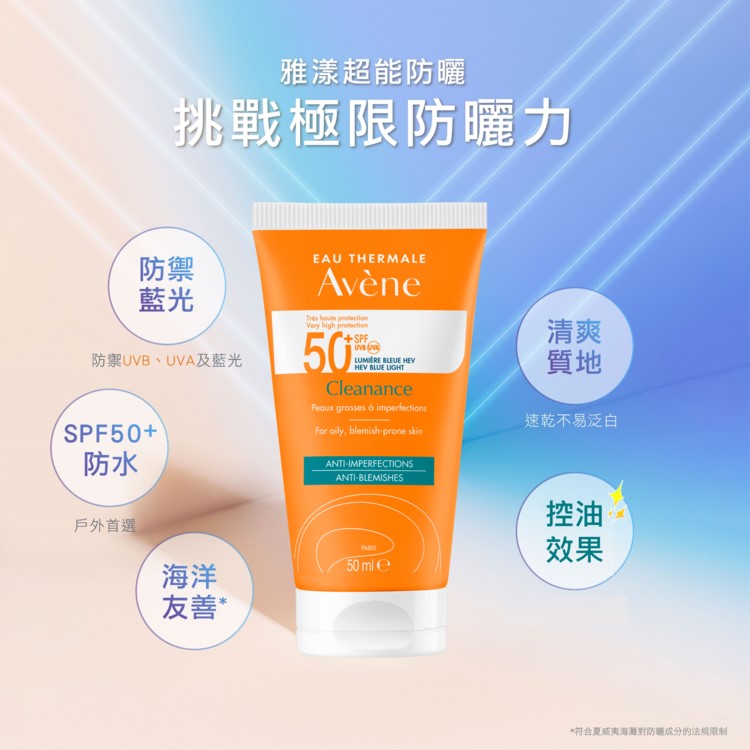 Avene雅漾 超能控油清爽防曬液 SPF50+ 二入組