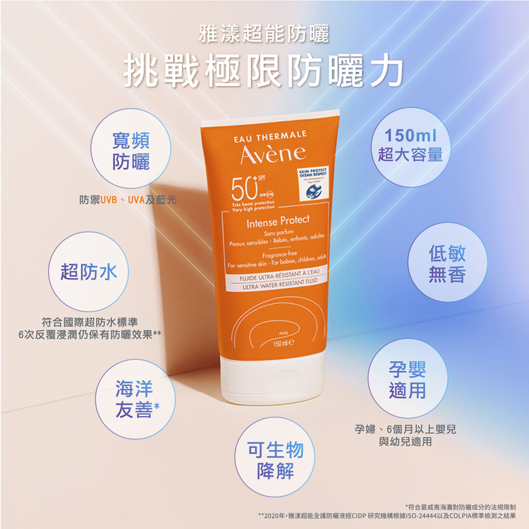 Avene雅漾 超能全護防曬液SPF50+150ml