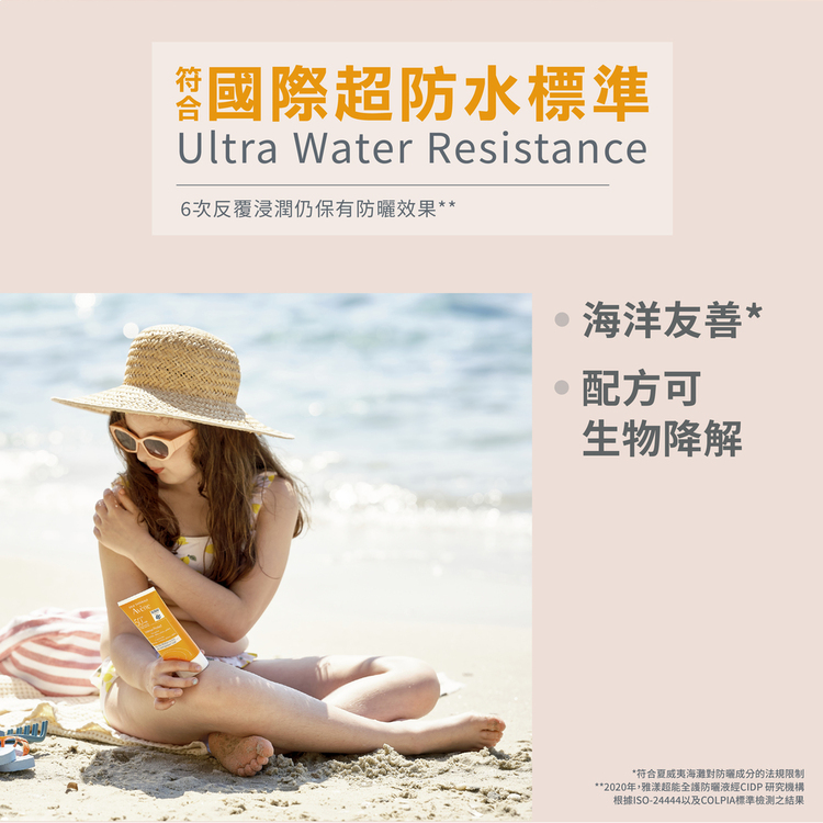 Avene雅漾 超能全護防曬液SPF50+150ml