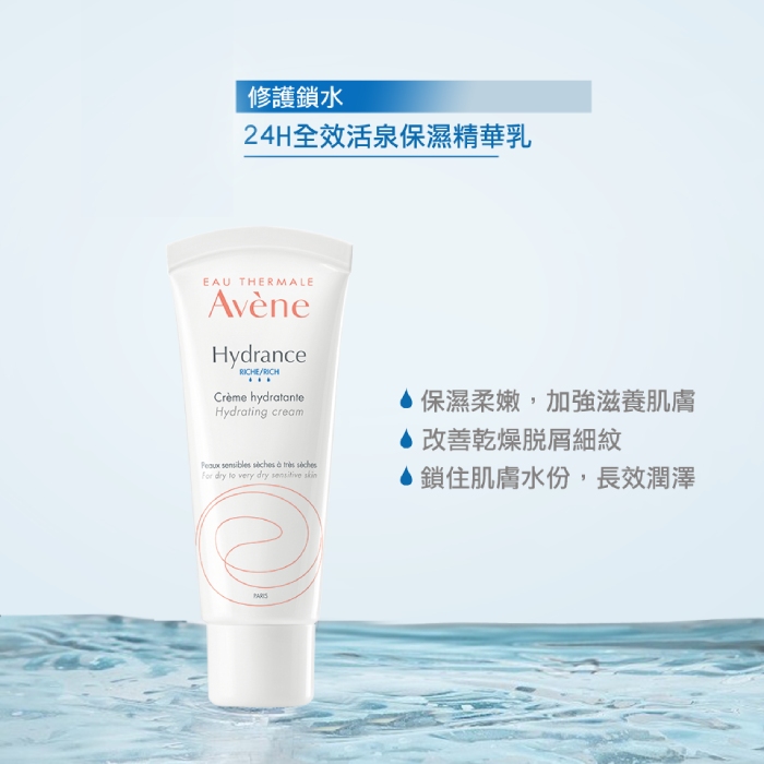 Avene雅漾 24H全效活泉保濕精華乳-清爽型