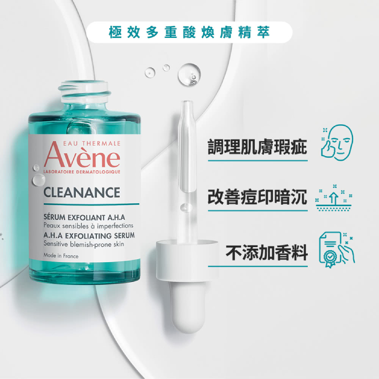 Avene雅漾 極效多重酸煥膚精萃 30ml