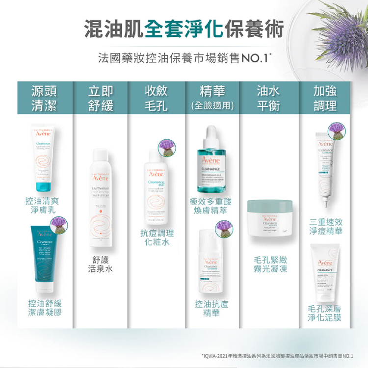 Avene雅漾 毛孔深層淨化泥膜 50ml