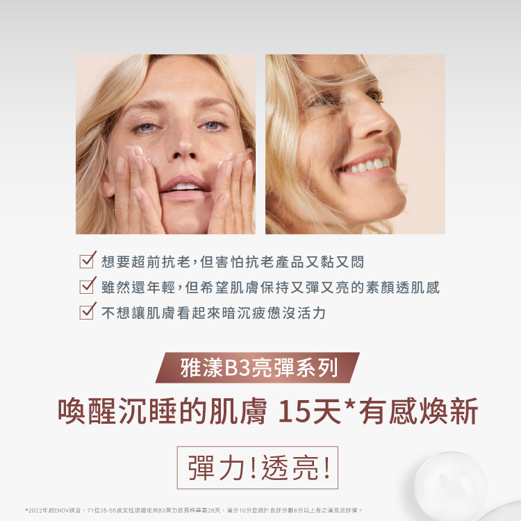 Avene雅漾 B3彈力透亮精萃