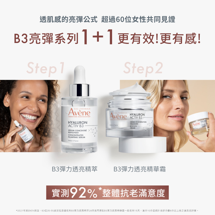 Avene雅漾 B3彈力透亮精萃