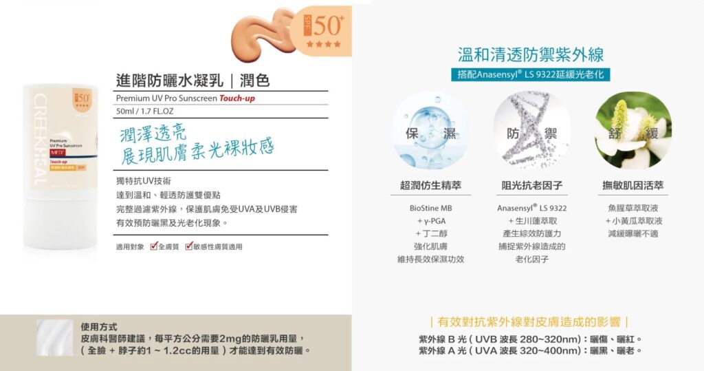 珂芮爾 進階防曬水凝乳-潤色