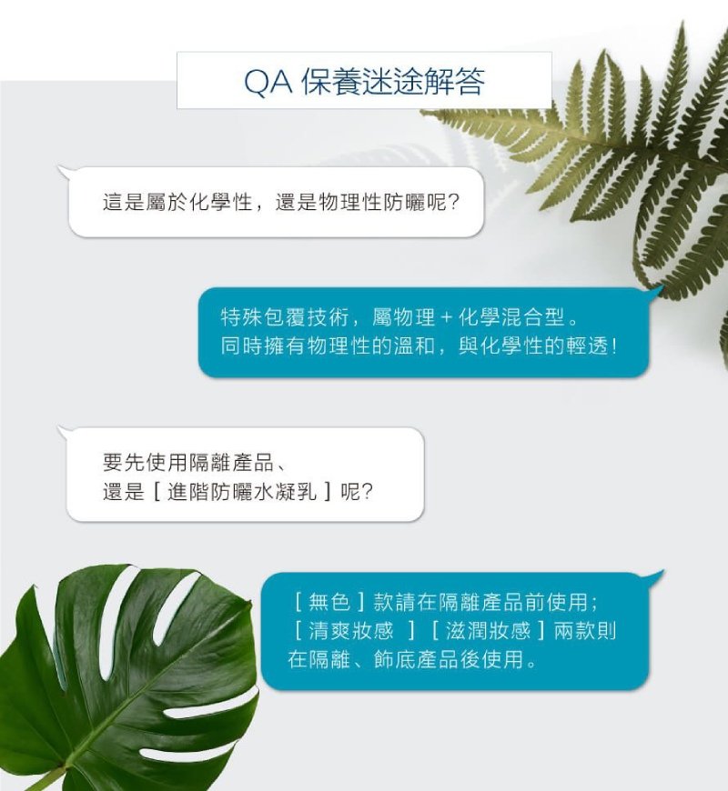 珂芮爾 進階防曬水凝乳-無色