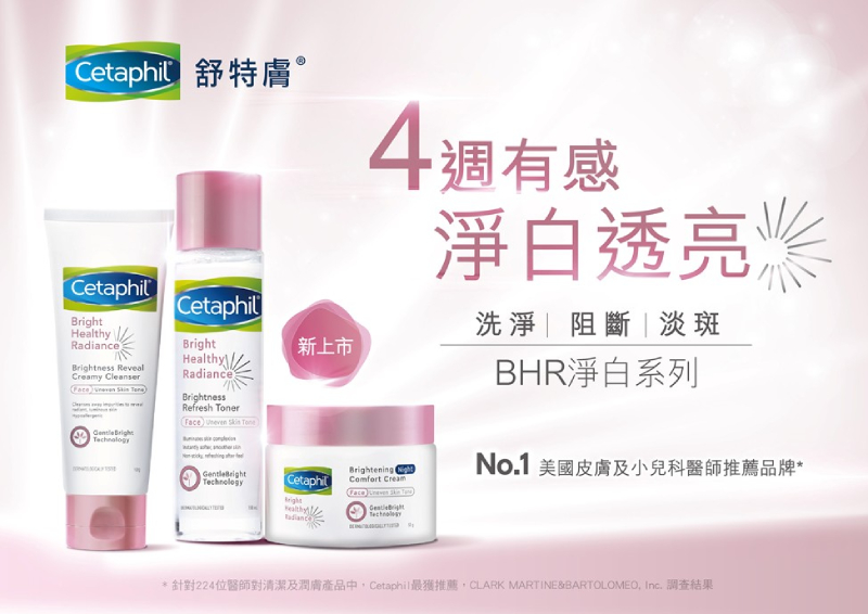舒特膚 BHR淨白潔面乳+BHR淨白化妝水