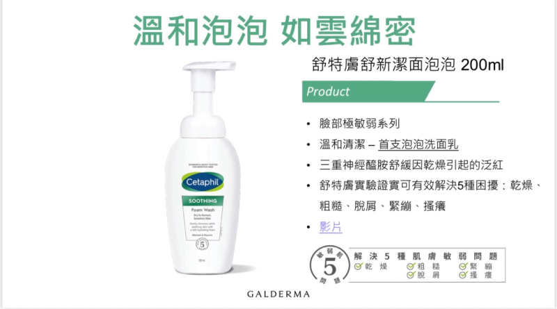 舒特膚 舒新潔面泡泡