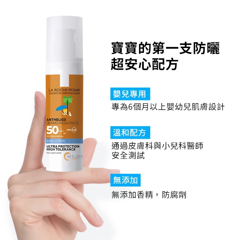 理膚寶水 安得利嬰兒防曬乳SPF50+