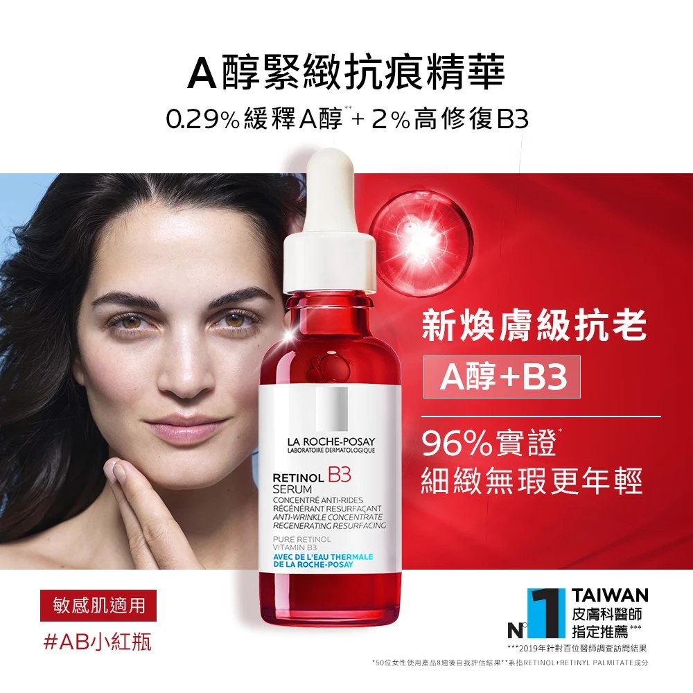 理膚寶水 A醇緊緻抗痕精華 30ml