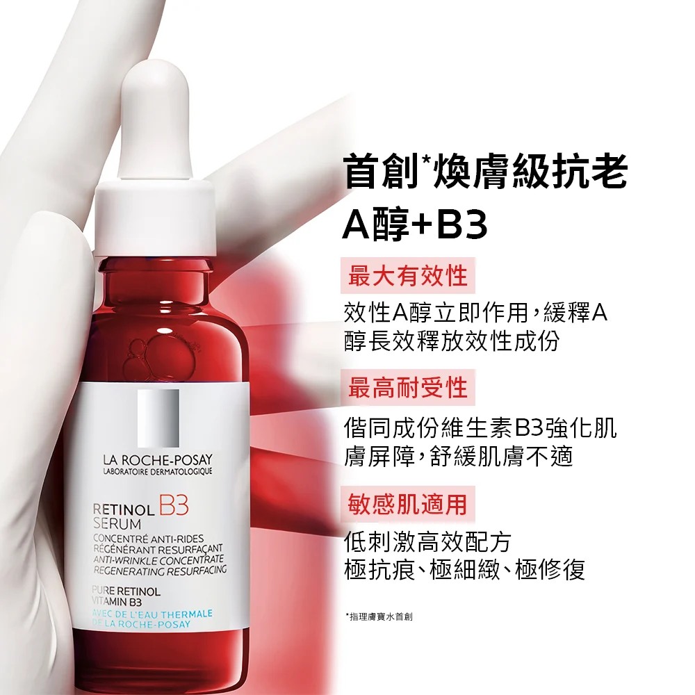 理膚寶水 A醇緊緻抗痕精華 30ml