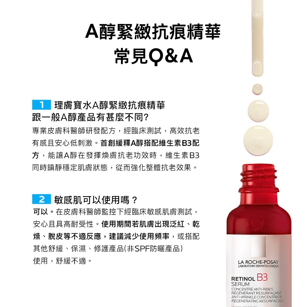 理膚寶水 A醇緊緻抗痕精華 30ml