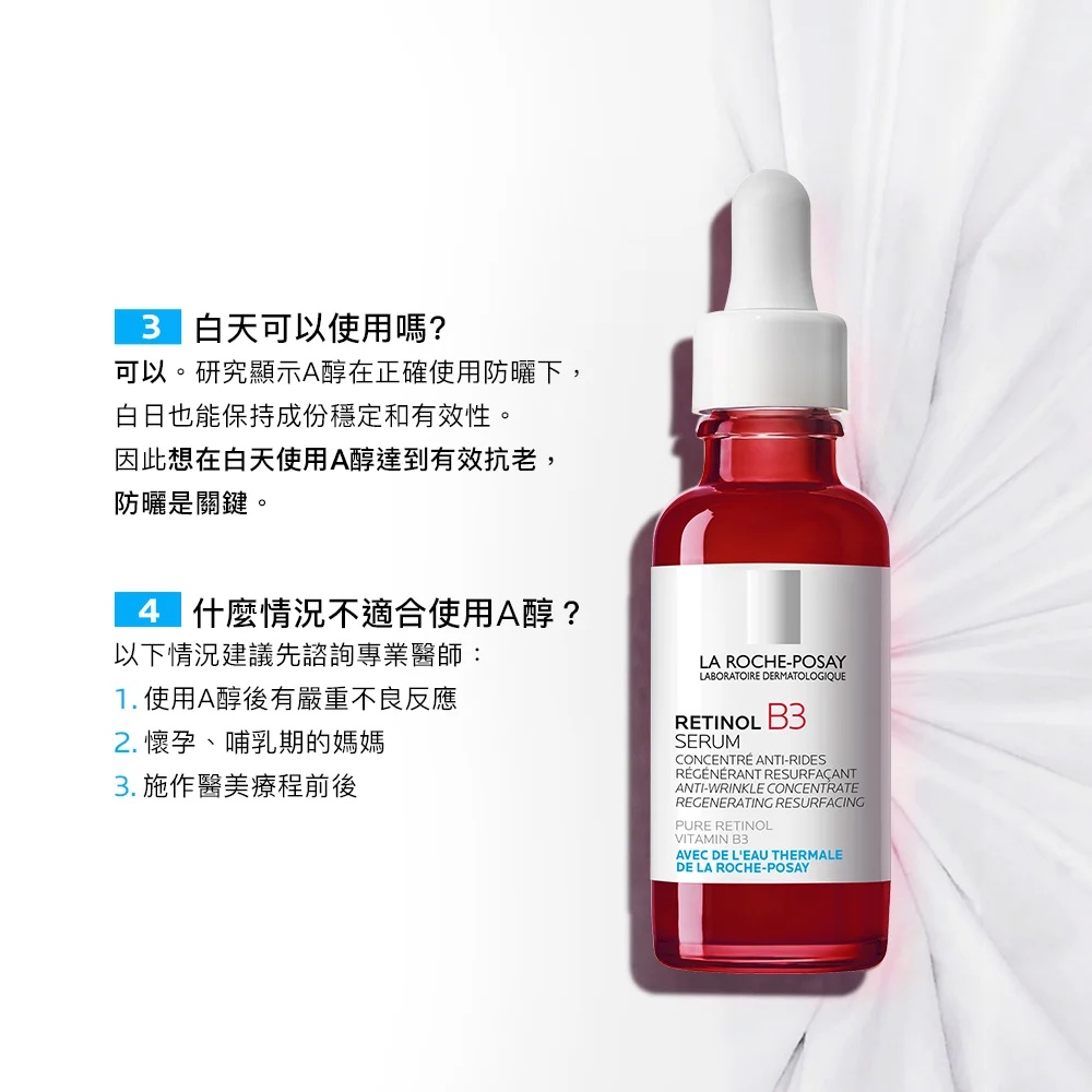 理膚寶水 A醇緊緻抗痕精華 30ml
