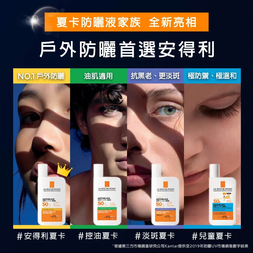 理膚寶水 安得利淡斑淨亮極效夏卡防曬液(MELA夏卡)