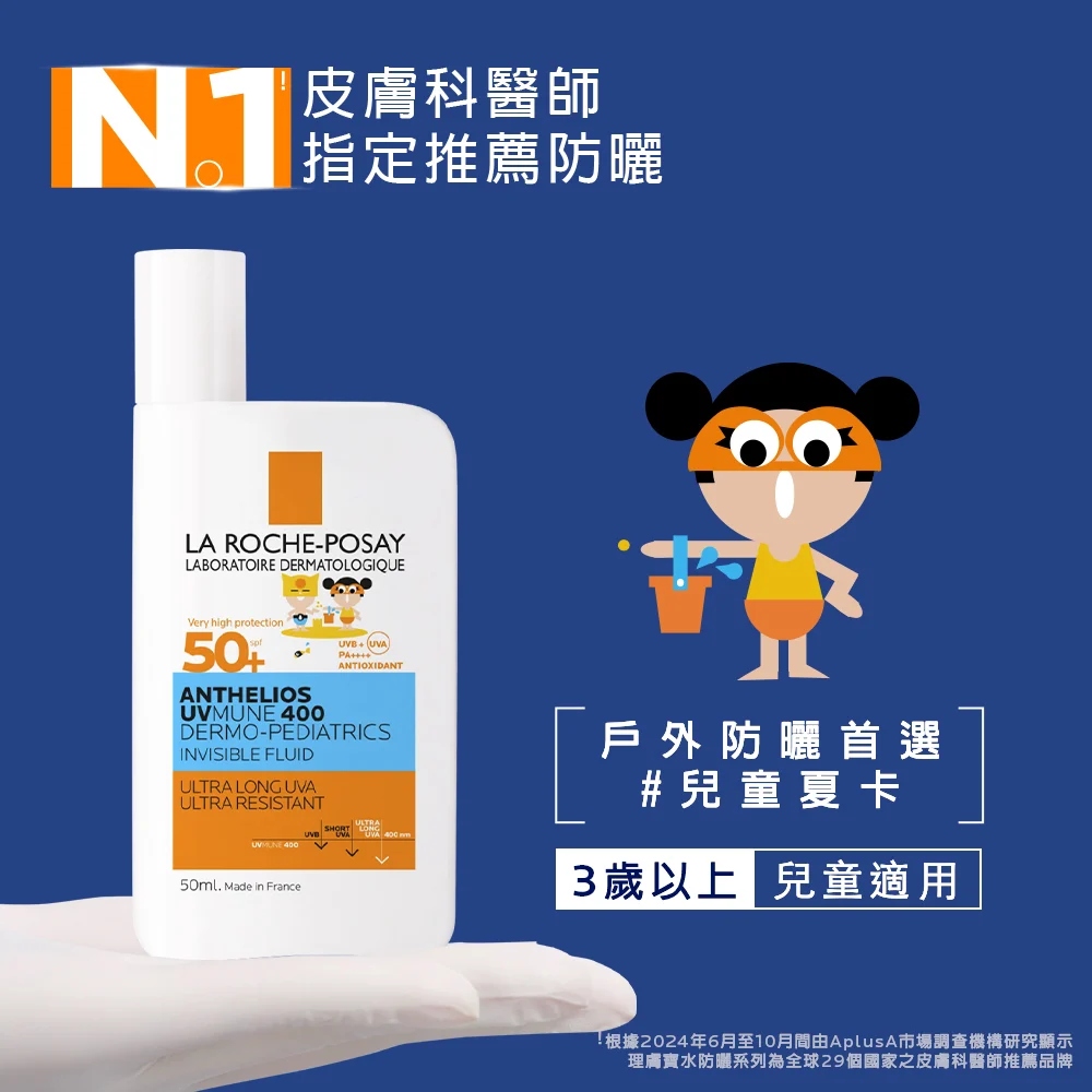 理膚寶水 安得利兒童夏卡防曬(兒童夏卡)