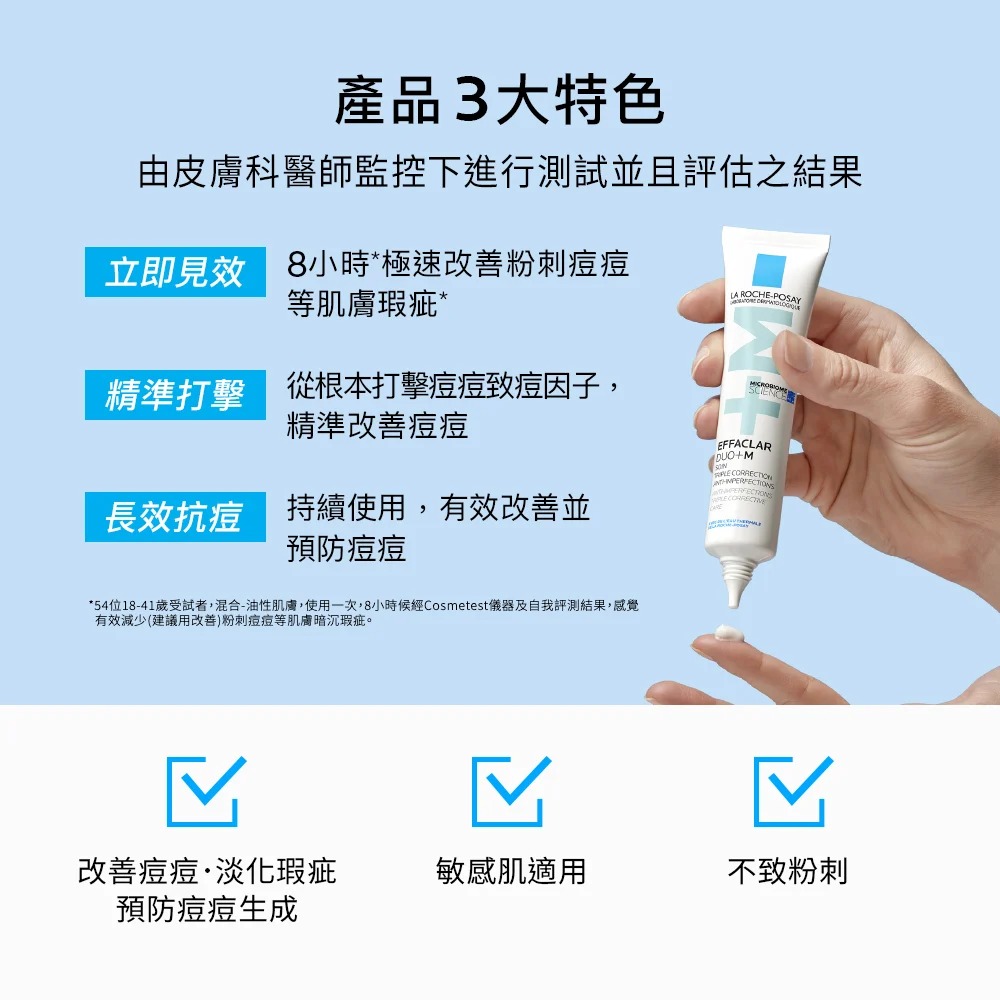 理膚寶水 淨痘無瑕極效精華DUO+M 40ml