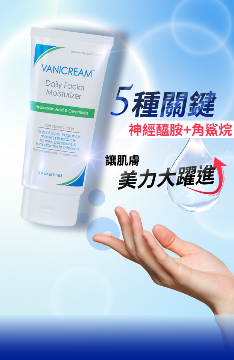 Vanicream薇霓肌本 5力神經醯胺角鯊精華乳