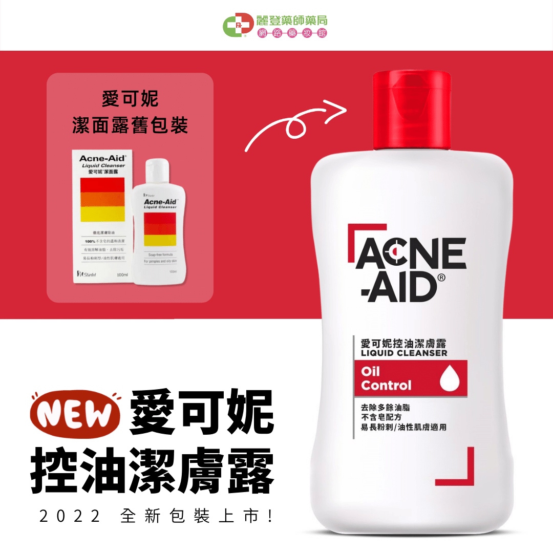 Acne-Aid愛可妮 控油潔膚露 100ml