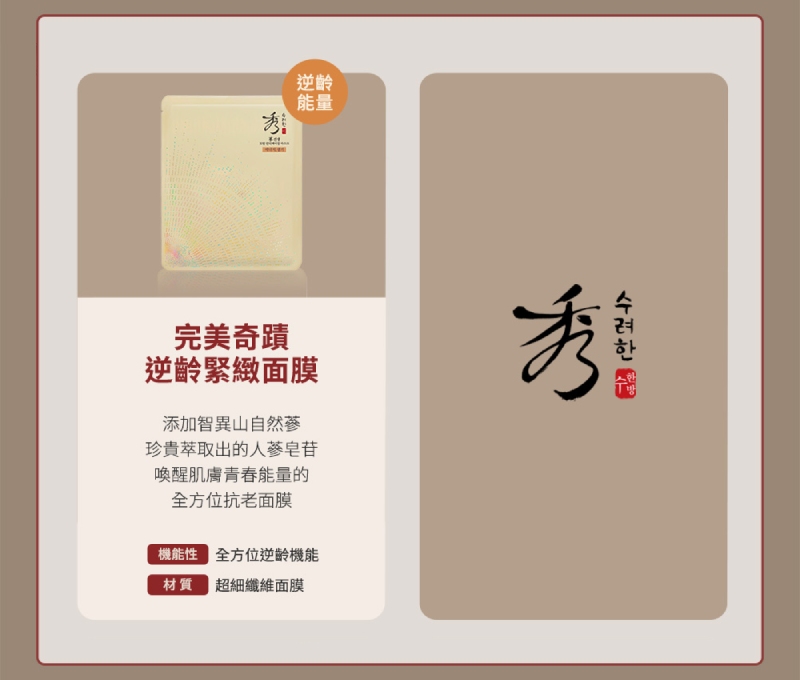秀雅韓 完美奇蹟逆齡緊緻面膜