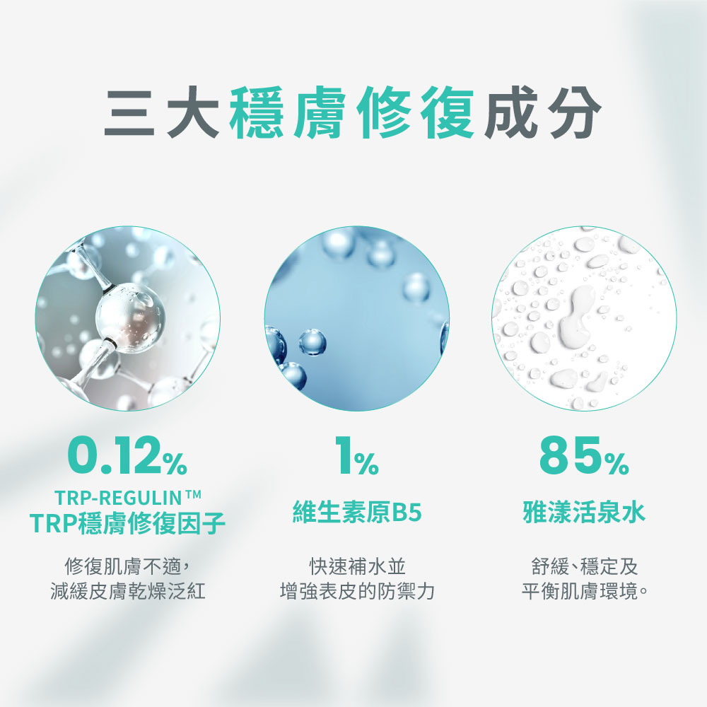 雅漾 Cica-B5極效修復精萃