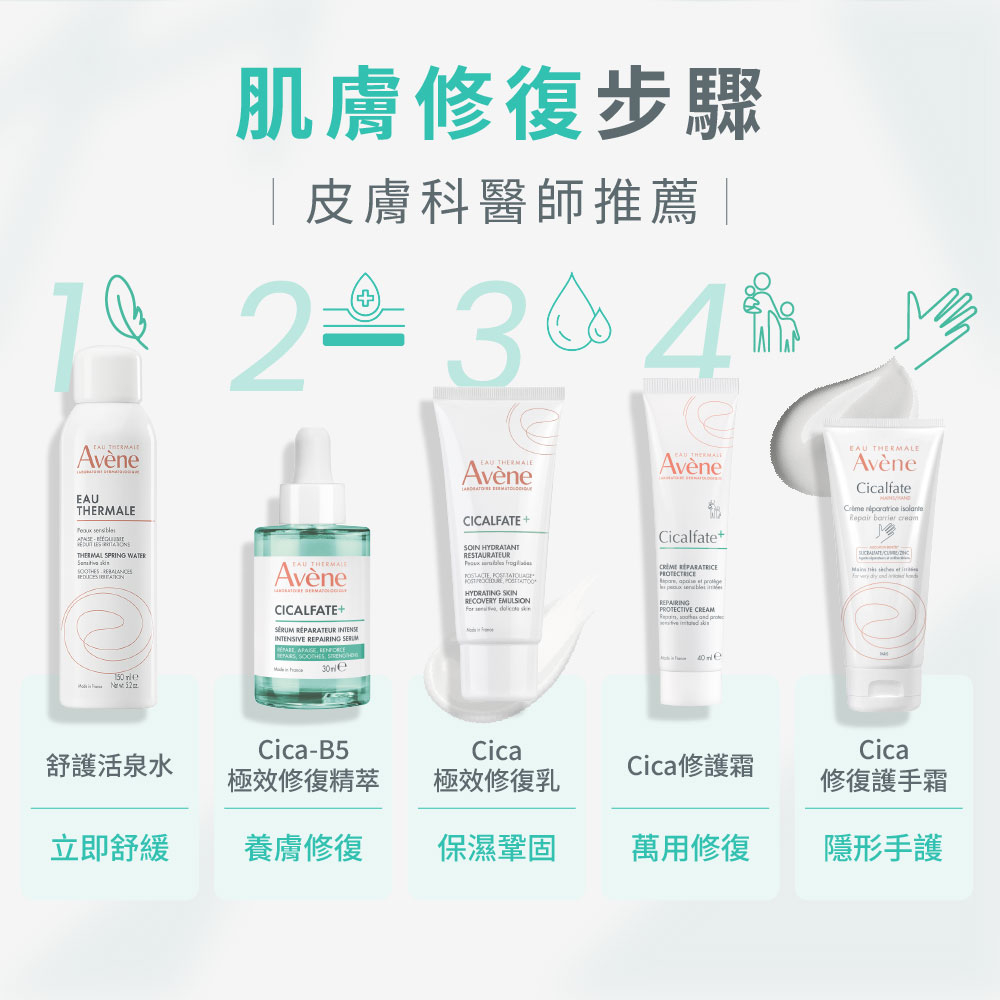 雅漾 Cica-B5極效修復精萃