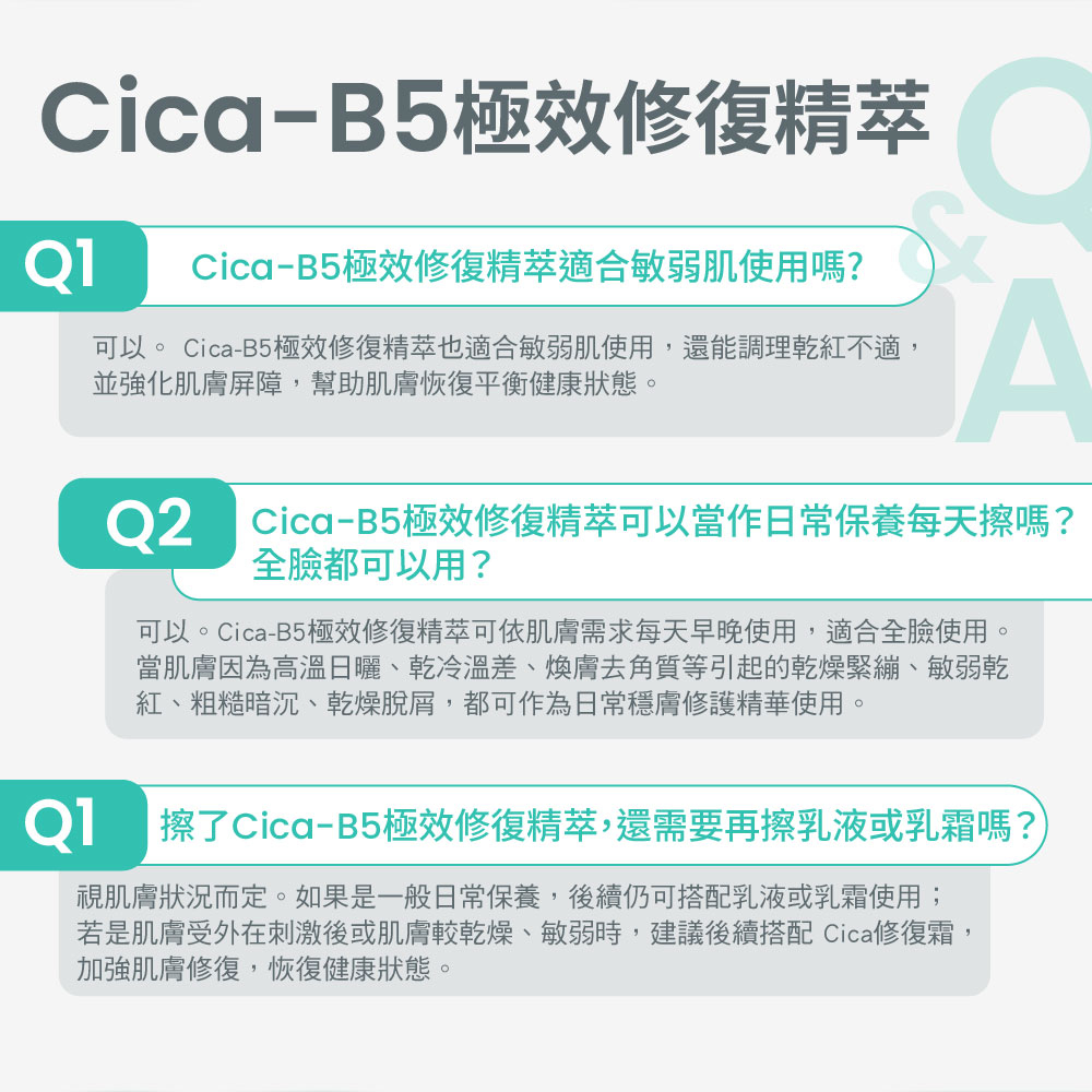 雅漾 Cica-B5極效修復精萃