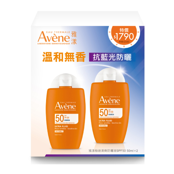 Avene雅漾 極速清爽防曬液SPF50 二入組