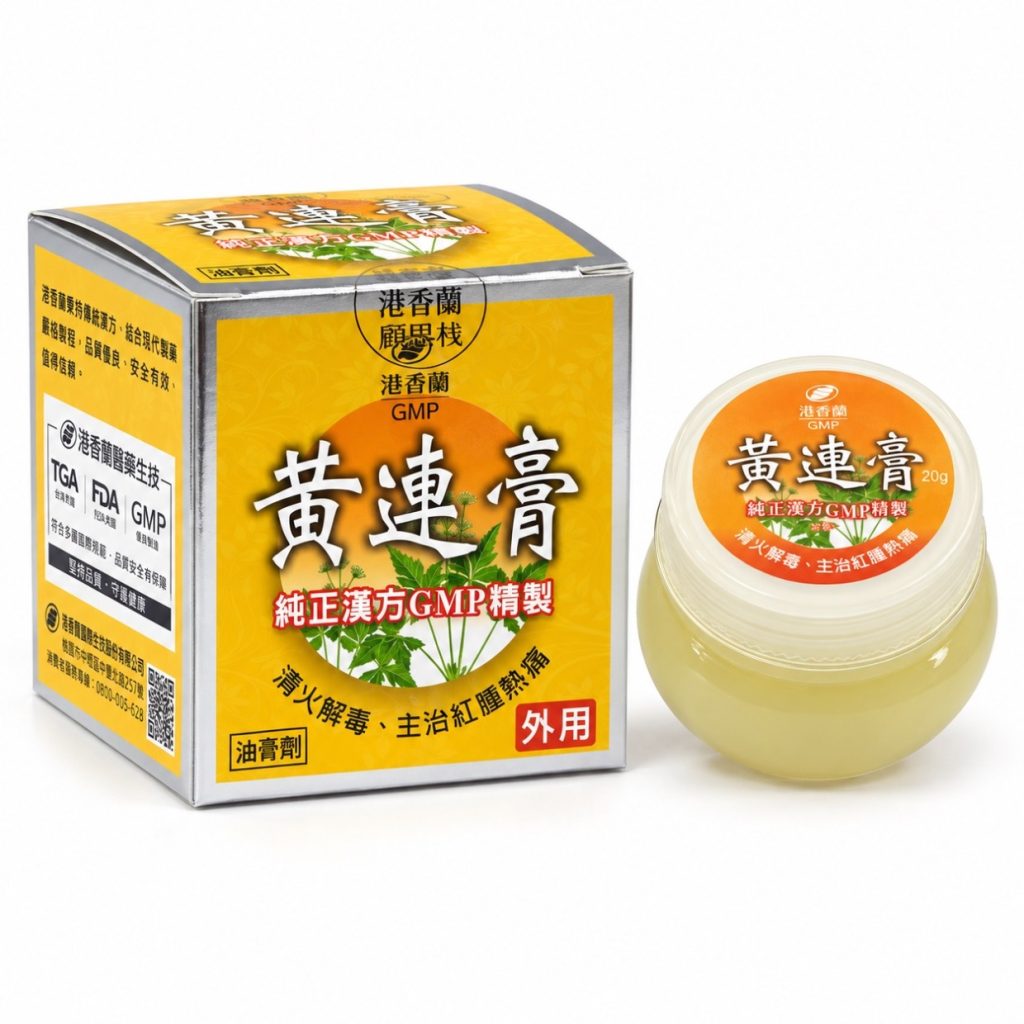 黃連膏是什麼?港香蘭黃連膏成分、用途與擦傷燙傷用法|藥師解析 黃連膏是什麼?港香蘭黃連膏成分、用途與擦傷燙傷用法|藥師解析