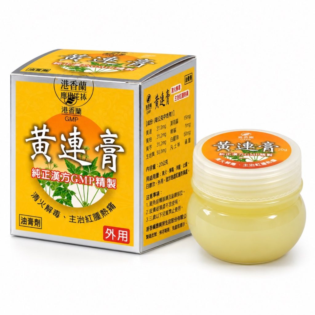 黃連膏是什麼?港香蘭黃連膏成分、用途與擦傷燙傷用法|藥師解析 黃連膏是什麼?港香蘭黃連膏成分、用途與擦傷燙傷用法|藥師解析