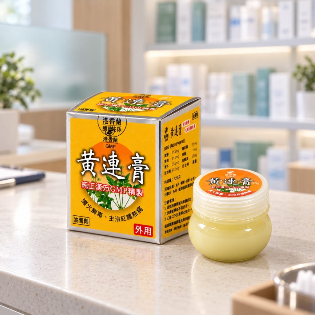 黃連膏是什麼?港香蘭黃連膏成分、用途與擦傷燙傷用法|藥師解析 黃連膏是什麼?港香蘭黃連膏成分、用途與擦傷燙傷用法|藥師解析